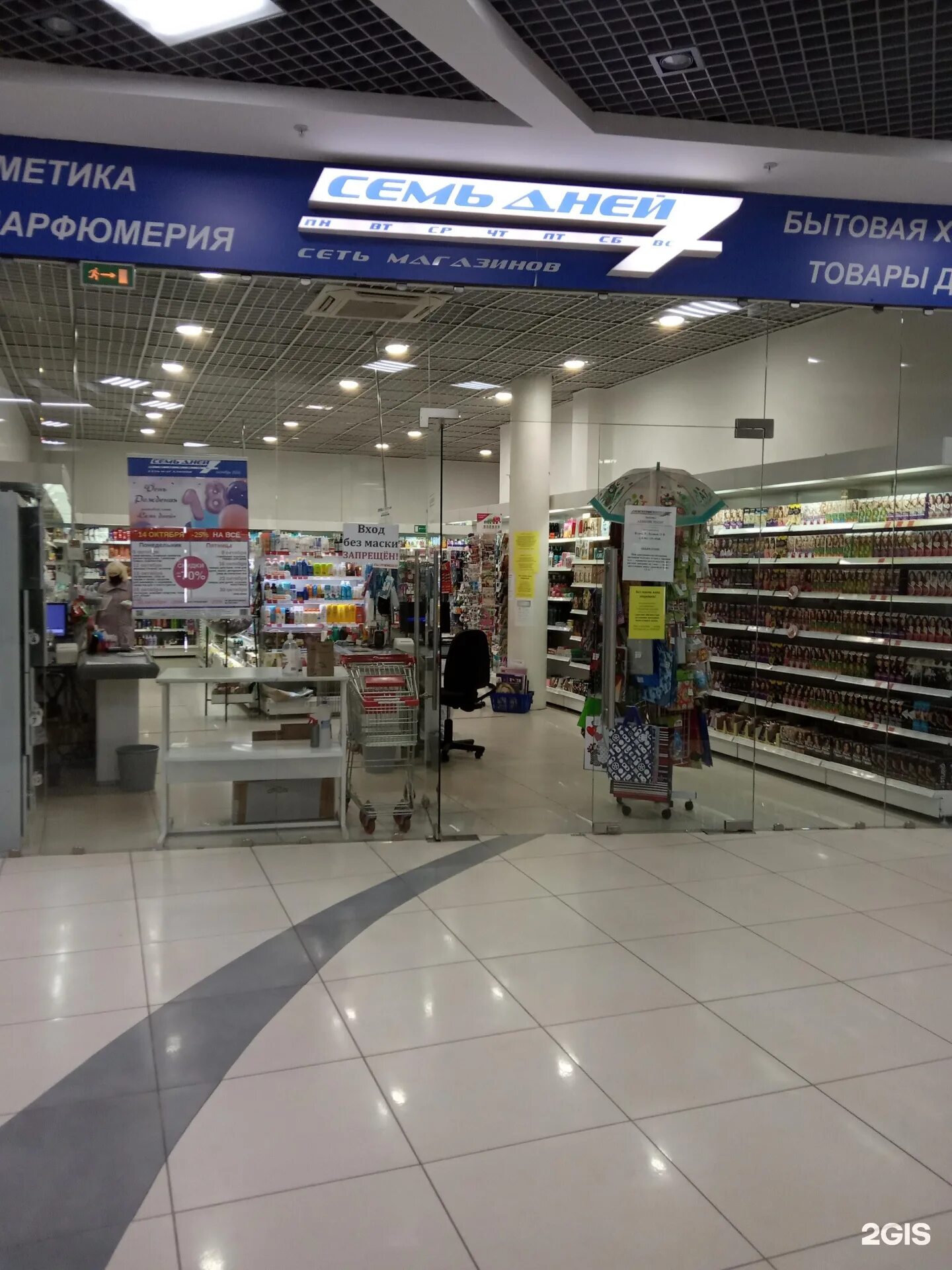 Дзержинского 40 курск. 7 дней магазин. Улица союзная курск. Магазин семь семь курск. Семь дней магазины косметики.