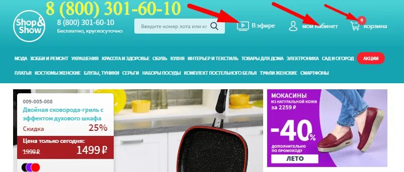 Шоп энд шоу интернет магазин. ШОПЕНШОУ товары. Шоп шоу Телемагазин. Shop shop интернет магазин.