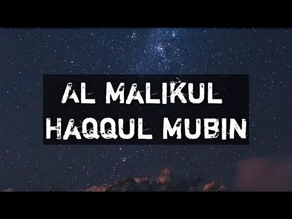 Ла илаха иллалах маликул мубин. Лаилаха иллалах маликул хаккул мубин. ла иллаха иллалах маликул хаккул мубин. лаа илаха иллалах маликуль хаккуль мубин. ла илаха иллалах маликул хаккул мубин фото.