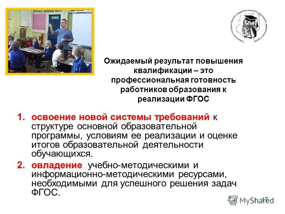Программы повышения квалификации работников образования. Результат повышения квалификации. ожидаемые результаты от повышения квалификации. ожидаемый результат от курсов повышения квалификации. результат повышения квалификации работников.