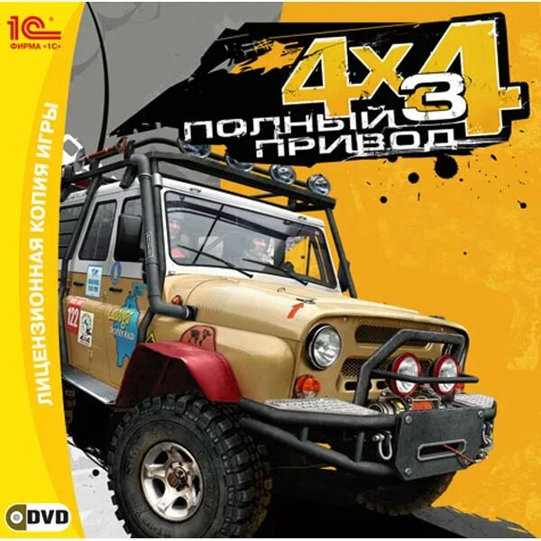 Полный привод УАЗ 4x4 3. Игра полный привод 3. UAZ 4x4 полный привод 3. Полный привод: УАЗ 4x4 2006. Полный привод 3 купить