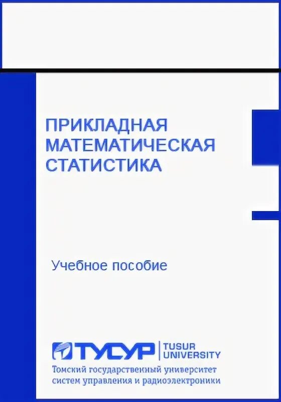 Статистика учебно методическое пособие. Практикум по математической статистике. Палий сибади. Экономическая статистика практикум. Статистика книга.