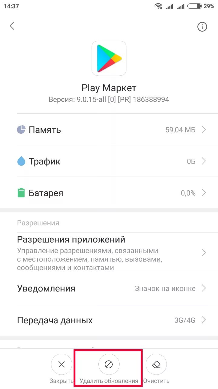 Как удалить приложение с плей маркета. Удалить маркете play. Удалить обновления плей маркета. Очистка истории поиска в плей маркете. Как удалить плей маркет.