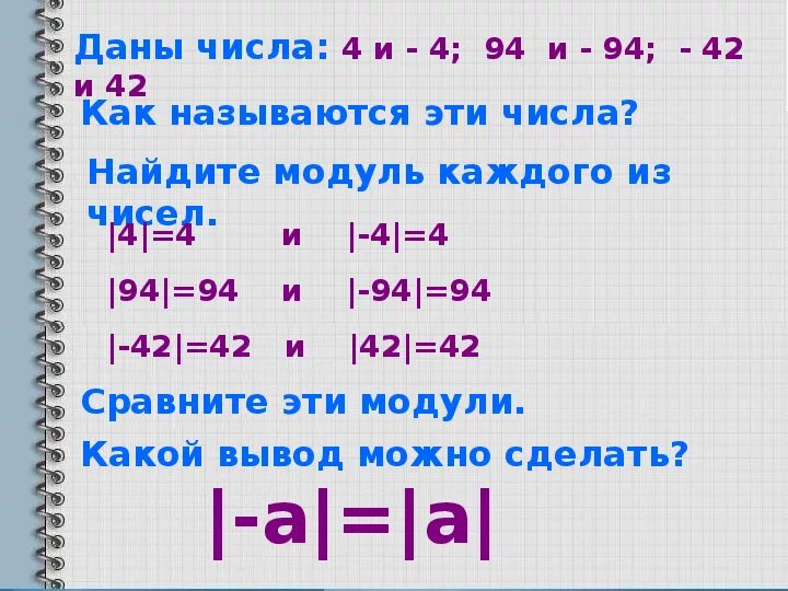 Слова 10 модуля. Сравнить модули чисел. Как сравнивать модули чисел. Модуль x= 3 модуль числа. Модуль числа сравнение чисел.