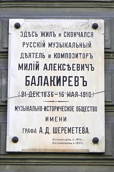 Улицы волгограда в честь композиторов. Чести композитор. Мемориальные доски композиторам. Мемориальная доска балакирев. Мемориальная доска мюфке казань.