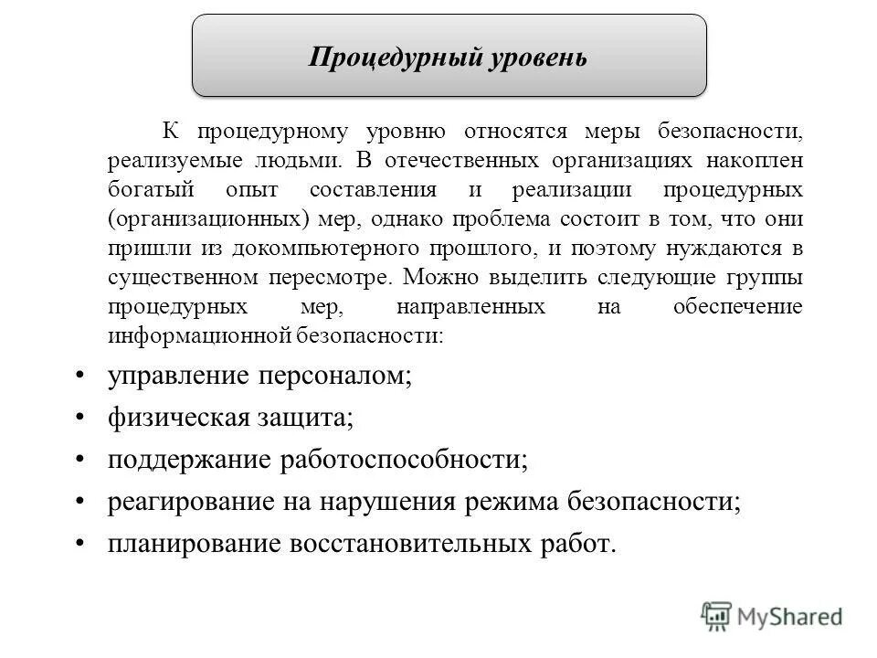 К обеспечивающему уровню относятся. К обеспечивающему уровню относятся
