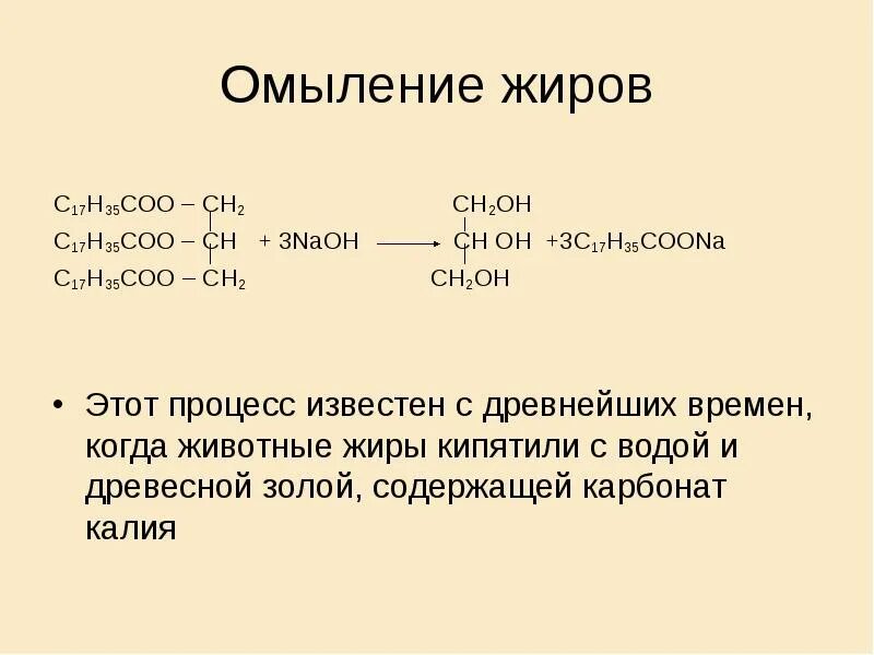 Число омыления жиров формула. Химизм омыления жиров. Реакция омыления жиров. Омыление жира реакция. Реакцией омыления называют