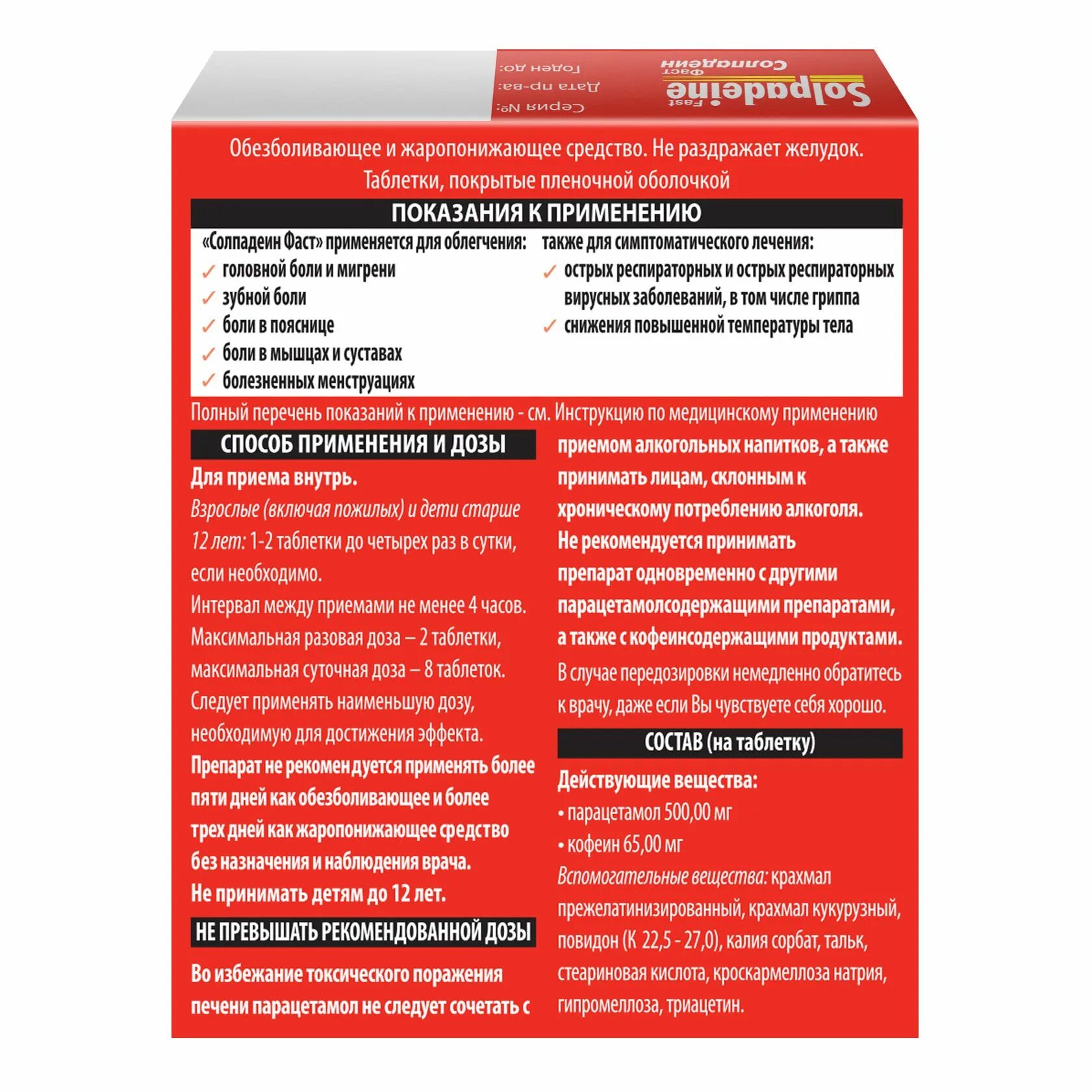 Солпадеин фаст таб.п.п.о.№12. Солпадеин фаст таблетки №24. Солпадеин фаст таблетки 12. Солпадеин фаст таб. П.П.О. №24. Какие обезболивающие можно с алкоголем