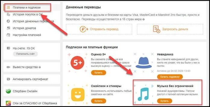 Как удалить оплату телефоном. Одноклассники платежи и подписки. Платные подписки в Одноклассниках. Отменить подписку в Одноклассниках. Как оплатить подписку в Одноклассниках на музыку.