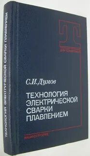 Думов
