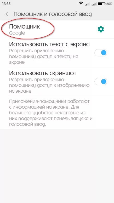 Как убрать на андроид голосовой. Помощник и голосовой ввод. Голосовой помощник в настройках телефона. Гугл на андроиде голосовой помощник на русском. Отключение голосового помощника Xiaomi.