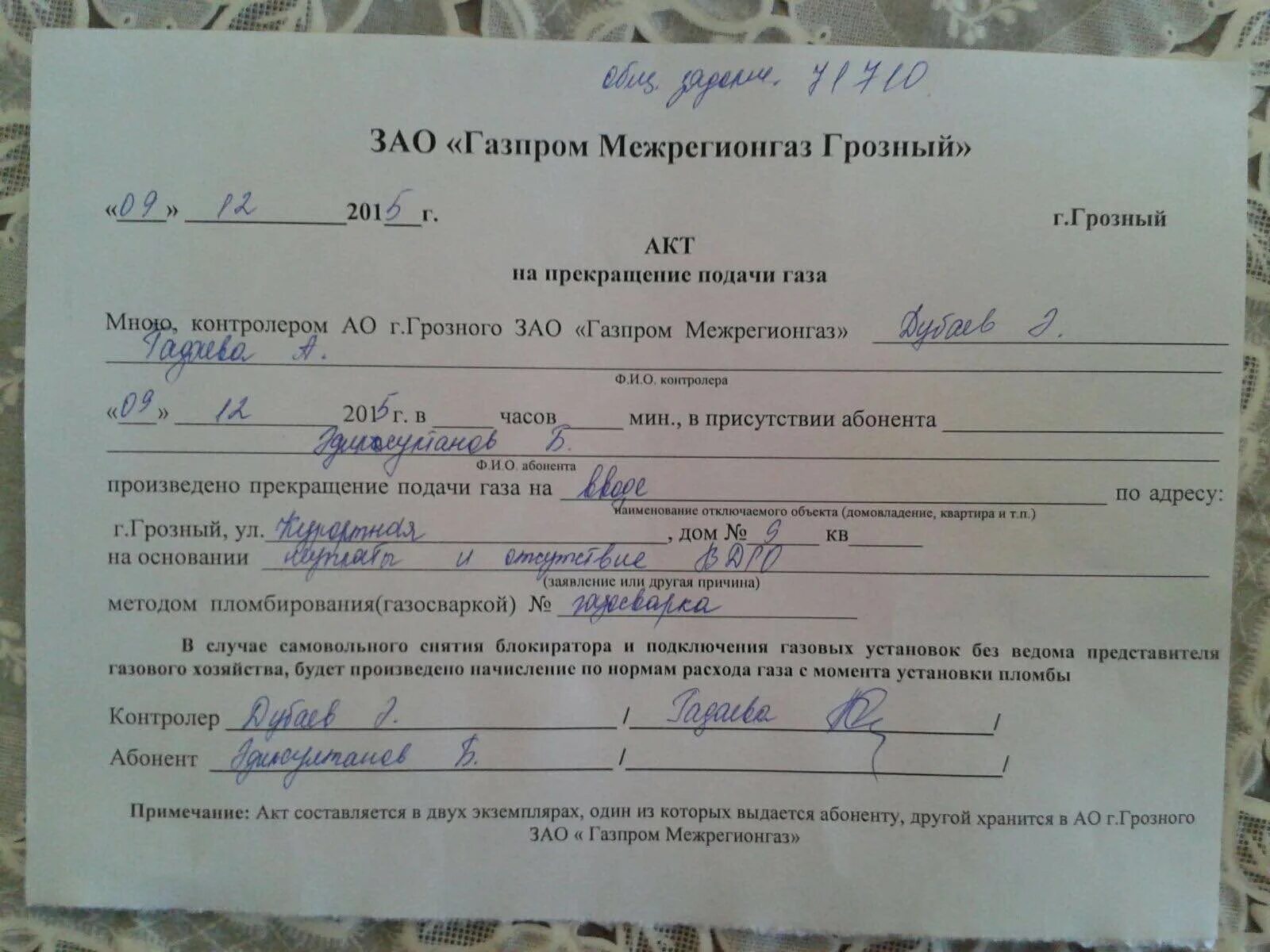 Акт об отключении газа в квартире. Акт о прекращении подачи газа. Акт замены газового оборудования. Акт на отключение газового оборудования.