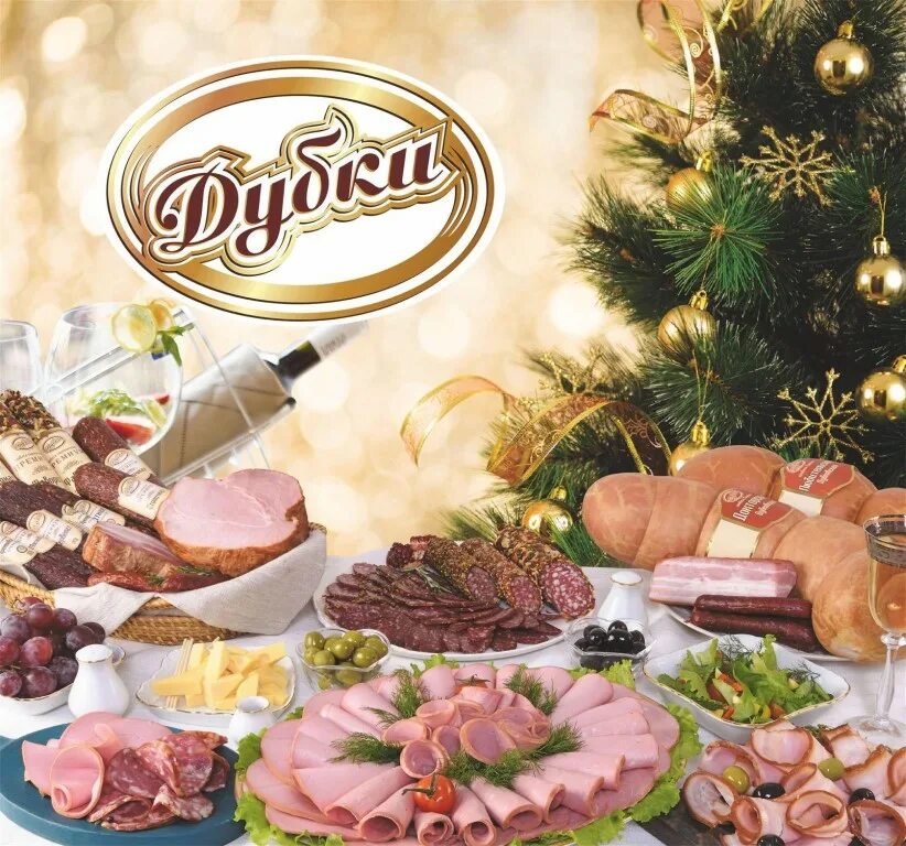 Мясокомбинат дубки. Продукция дубки. Дубки мясокомбинат продукция. Саратовский мясокомбинат дубки. Дубки мясокомбинат продукция.