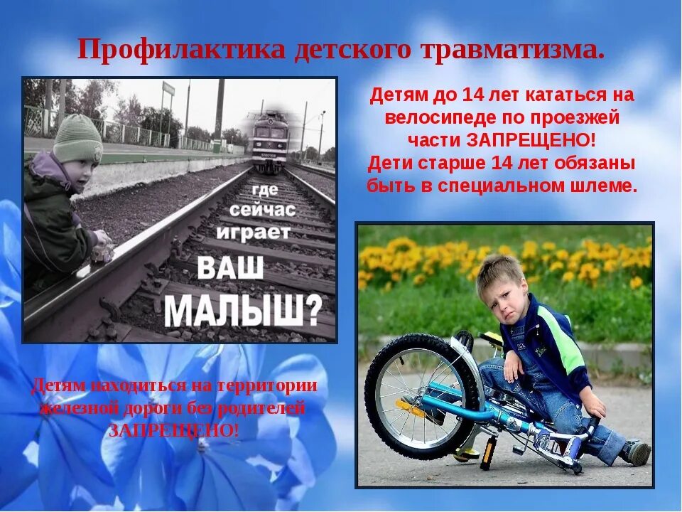 виды травматизма у детей. сайт по травматизму. сайт по травматизму. детский травматизм. профилактика детского травматизма.