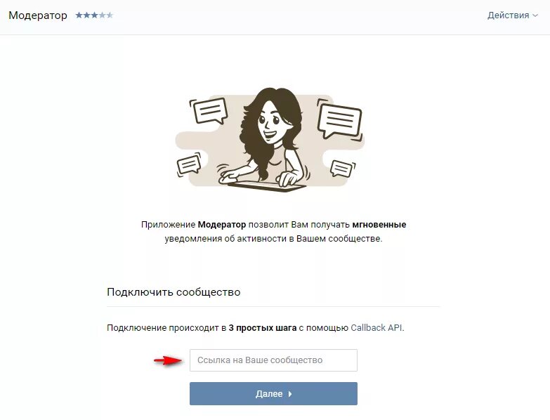 Как стать модератором группы