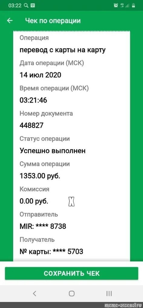 Подключение сервиса по получению чеков сбербанка