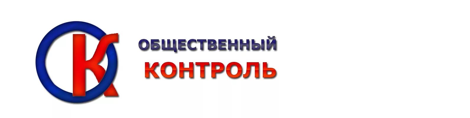 Общественный контроль закупки. Общественный контроль картинки. Общественный контроль значок. Общественный контроль рисунок. Общественный контроль за соблюдением прав человека.