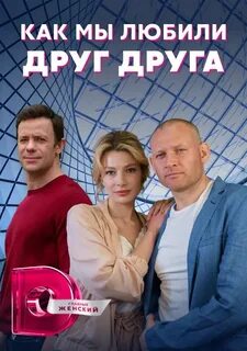 Мы так любили друг друга песня