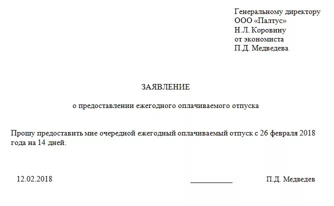 Очередной отпуск частями. Заявление о предоставлении отпуска по графику. Заявление на 14 дней счёт отпуска образец. Образец заявления на отпуск ежегодный. Прошу предоставить ежегодный оплачиваемый отпуск.