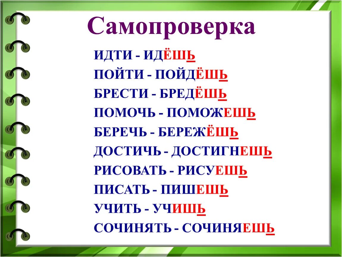 Написание глаголов 2 лица единственного числа. 2 Лицо единственное число глагола. Правописание окончаний глаголов 2 лица единственного числа. Глаголы второго лица единственного числа.