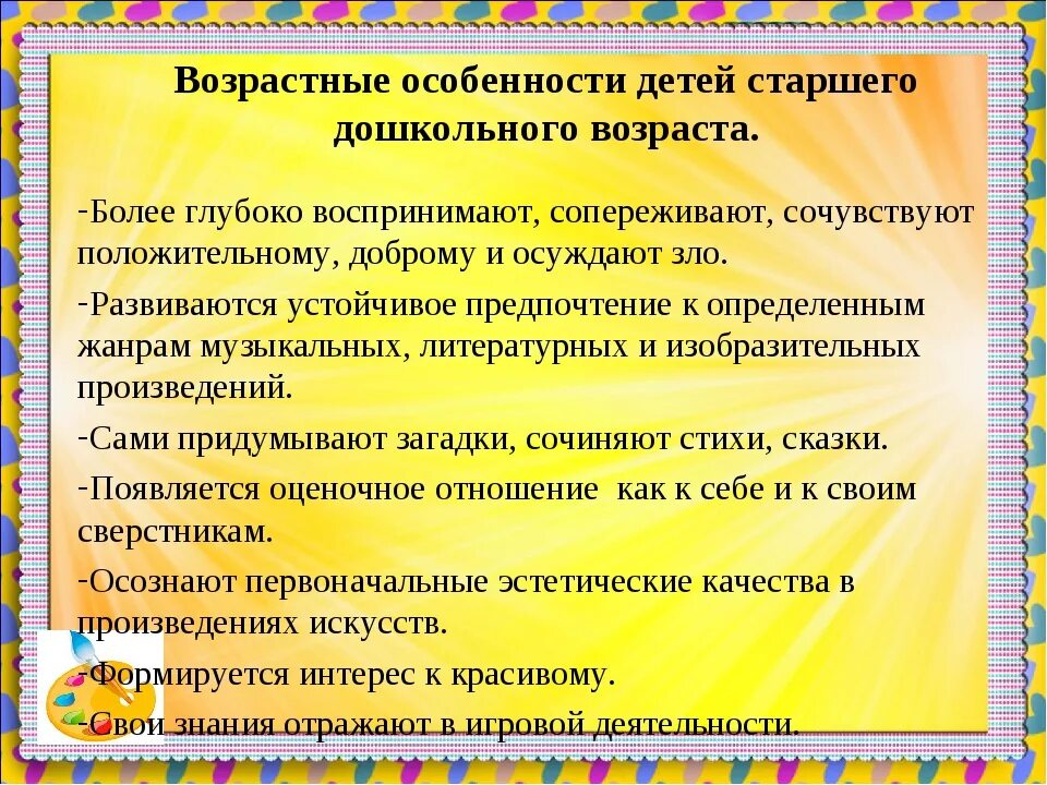 Цели и планы детей. Художественно-эстетическое развитие дошкольников. особенности детей старшего дошкольного возраста. задачи художественно эстетического развития дошкольников. характеристика детей старшего дошкольного возраста.
