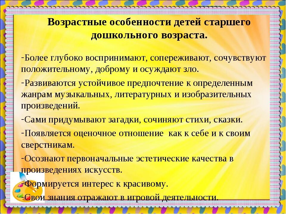 Дошкольный и младший школьный возраст особенности развития. Художественно-эстетическое развитие детей дошкольного возраста. Художественно-эстетическое воспитание дошкольников. Художественно-эстетическое развитие в детском саду. Особенности детей старшего дошкольного возраста.