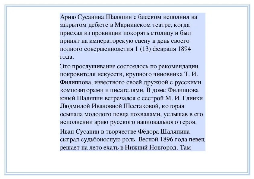 Характер арии. Ария Сусанина. Ария Ивана Сусанина текст. Характеристика арии Ивана Сусанина.