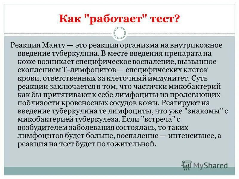 Код мкб проба манту. Код мкб проба манту