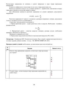 Техническая механика практическая работа