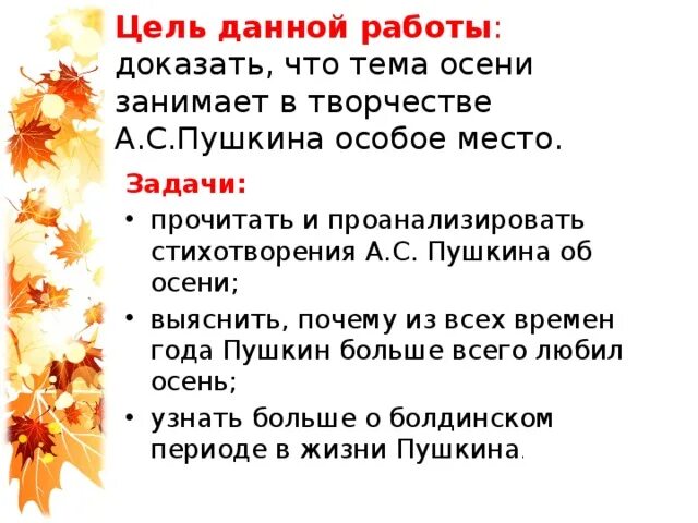 Анализ стихотворения осень пушкина. Анализ стихотворения осень. Анализ стиха Пушкина осень. Осень анализы. Анализ стиха осень.