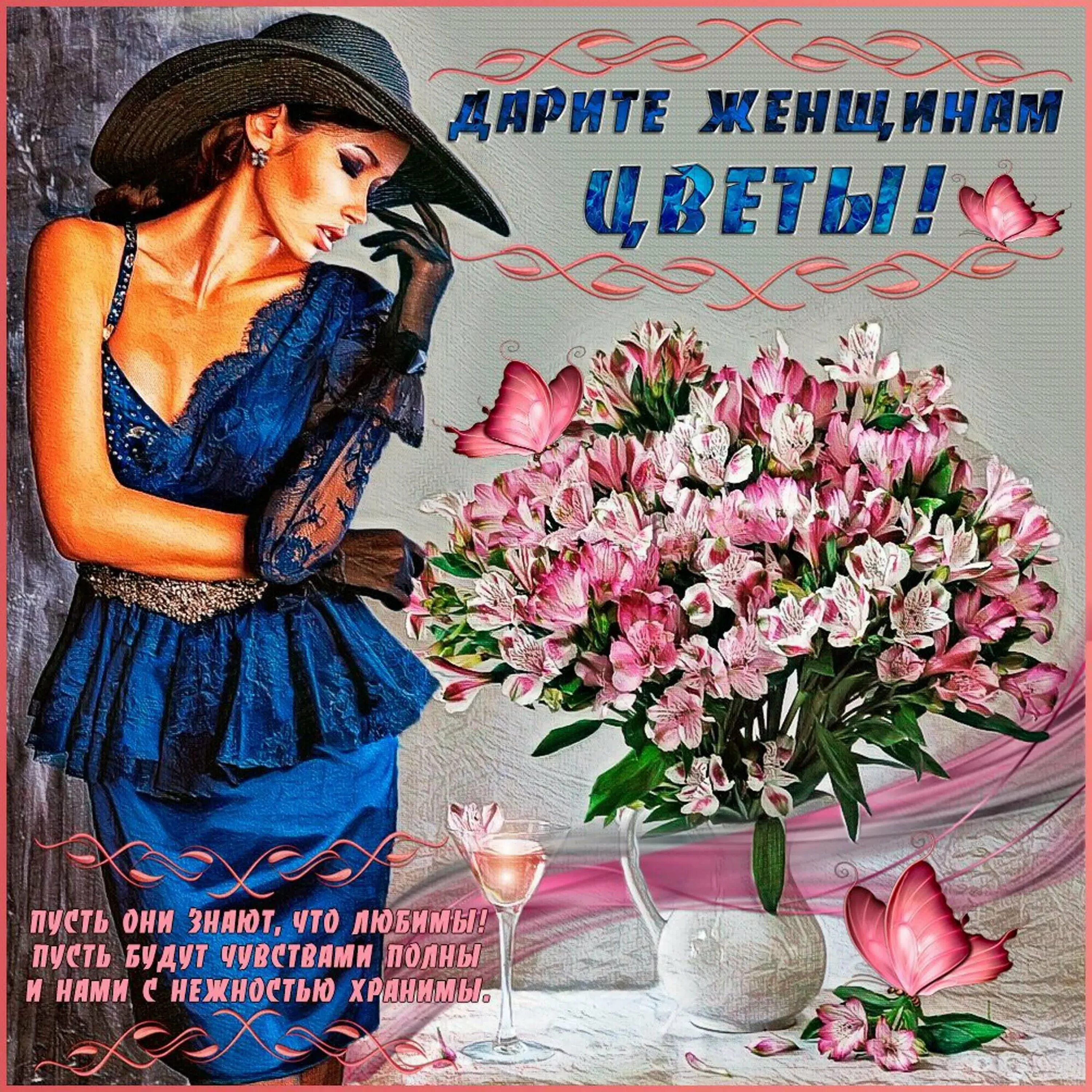Прекрасной женщине цветы. Красивые открытки для девушки. Цветы даме.