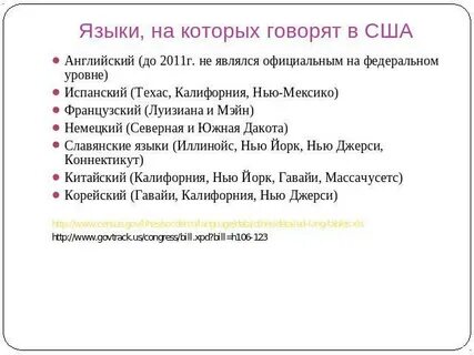 На каком говорят в америке