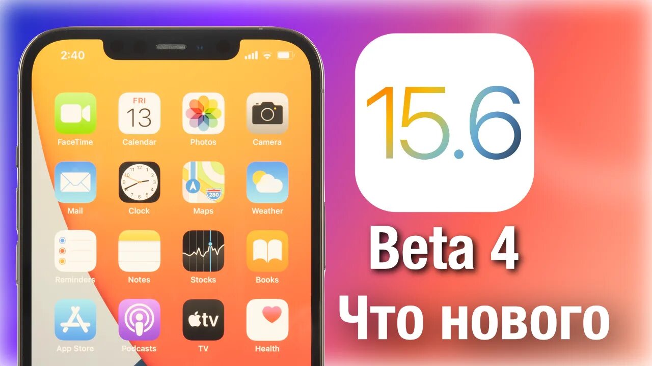 Айфон ios 14. 1 ios. Iphone 13 ios 15. Ipados 16. Ios выпустила.