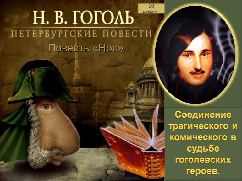 Нос краткое содержание слушать. Произведение нос гоголь. петербургские повести гоголя нос. повесть нос.