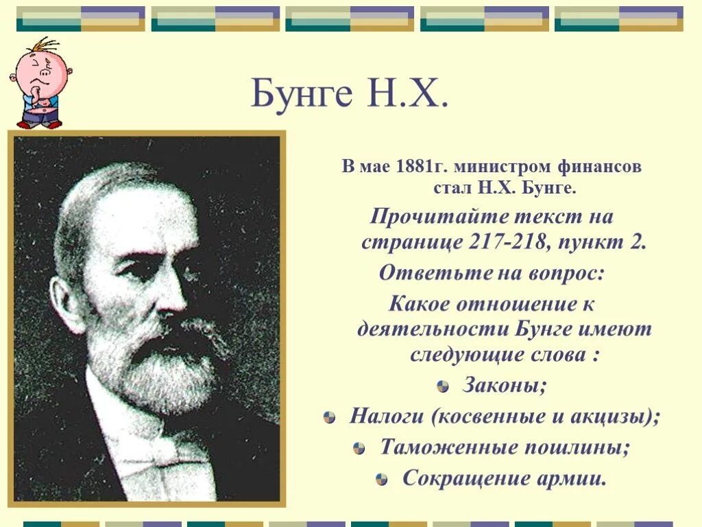 Бунге при александре 3 что сделал. Деятельность бунге на посту министра финансов. экономическая деятельность министров финансов н.х.бунге.