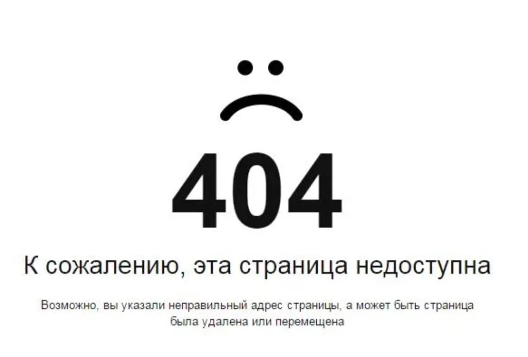 Блиц недоступен. Страница временно не доступена. Страница временно недоступна. Картинка страница недоступна. Ошибка 404.