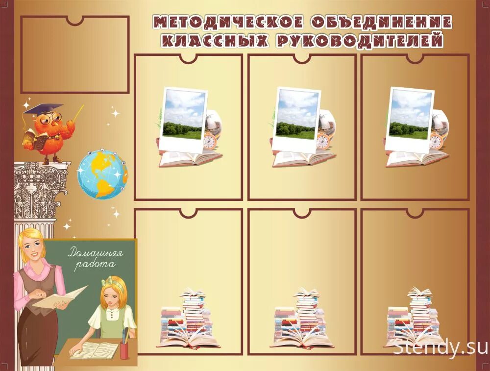 Методическая помощь классным руководителям