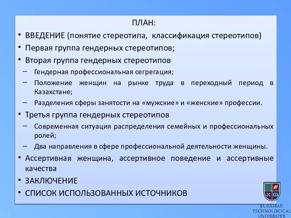 Гендерные роли и стереотипы. Классификация гендерных стереотипов. Вторая группа гендерных стереотипов. Гендерные стереотипы примеры. Примеры гендерных стереотипов Обществознание.