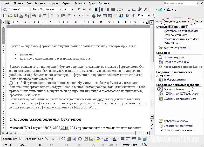 Листовка в ворде. Как сделать буклет в Ворде. Как делать буклет в Ворде. Создание буклета в Word. Как создать брошюру в Ворде.