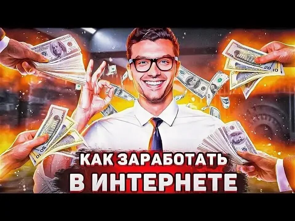 Как заработать 20 в год. Заработок в интернете 2025. как заработать деньги школьнику в интернете 2025. деньги в интернете.