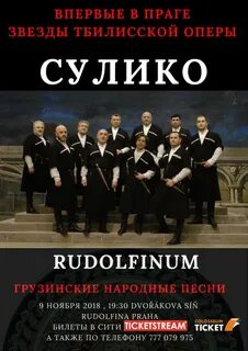 Ансамбль сулико