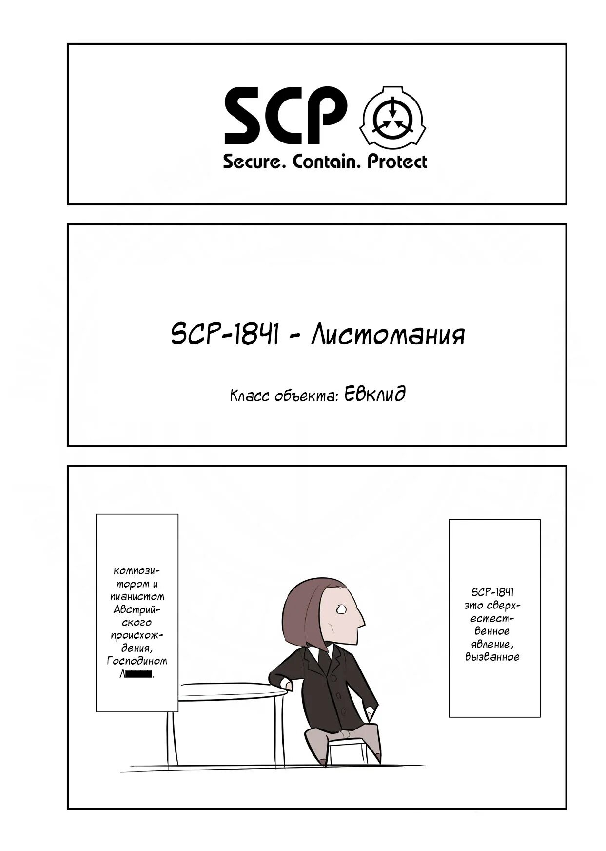 Scp 137. Scp расшифровка. scp объекты класса евклид.