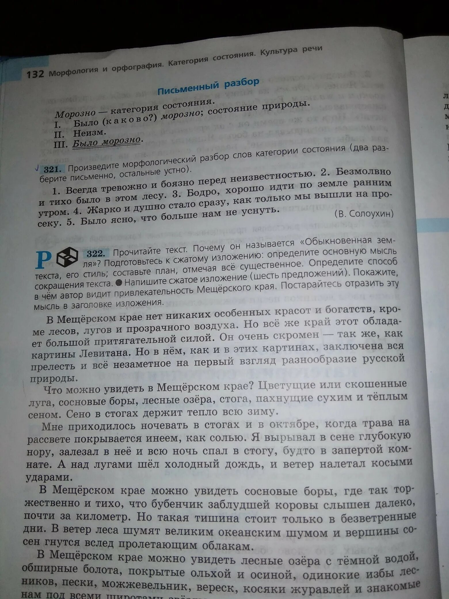 Мещерский край изложение. Русский язык 7 класс изложение. Русский язык 7 класс изложения мещерский край. Бмищорски краи изложение. Мещёрский край изложение 7 класс.