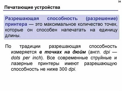 В каких единицах измеряется разрешение