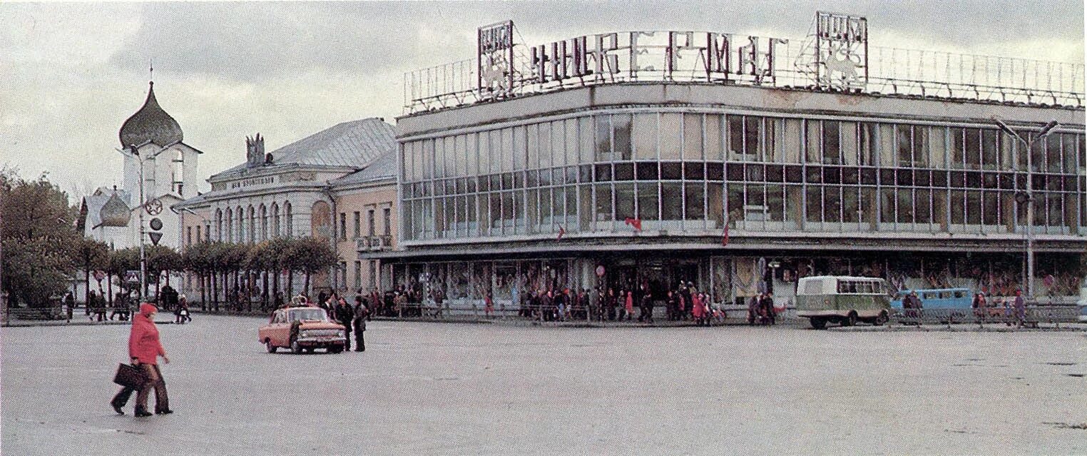 Псков 90 х. Старый цум псков. цум псков 1970 года. псков в 80-е годы. псков октябрьская площадь цум.