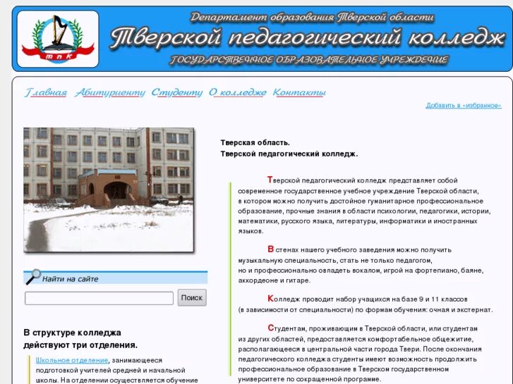 абитуриент сайт педагогический колледж