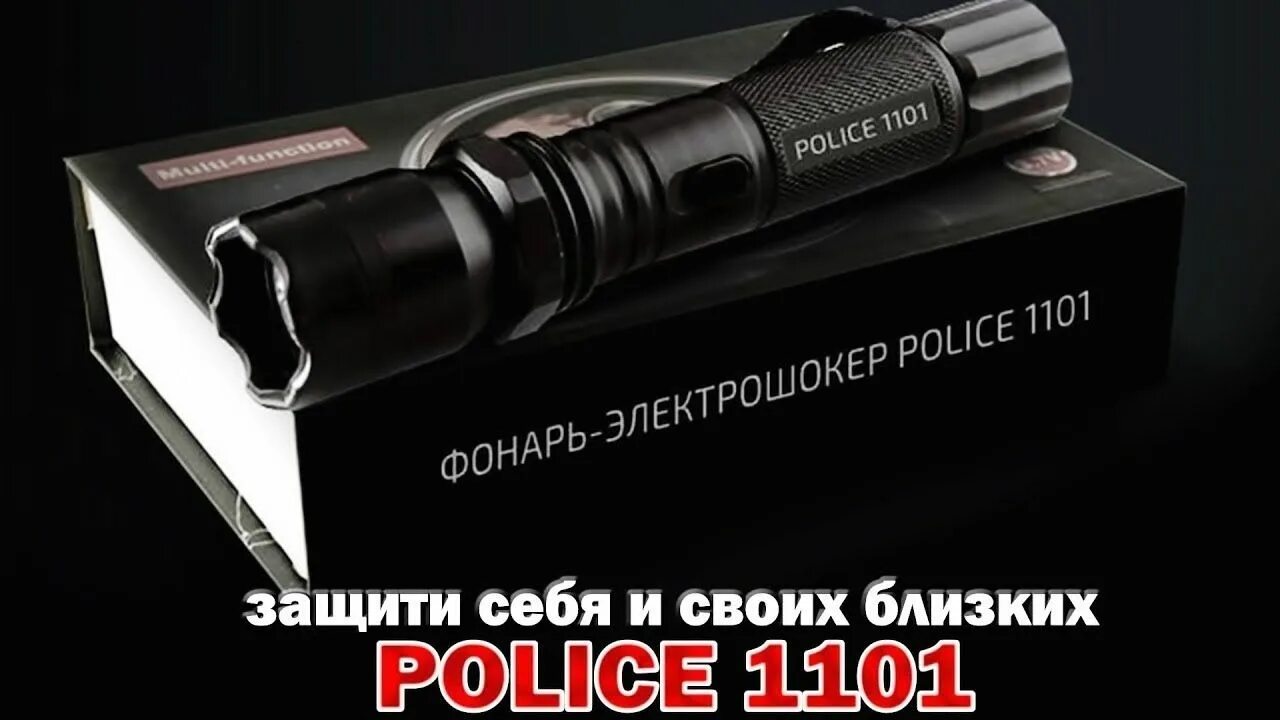 Сколько заряжать электрошокер. Фонарик электрошокер Police 1101. Электрошокер Оса дубинка + фонарь 1168 Police.