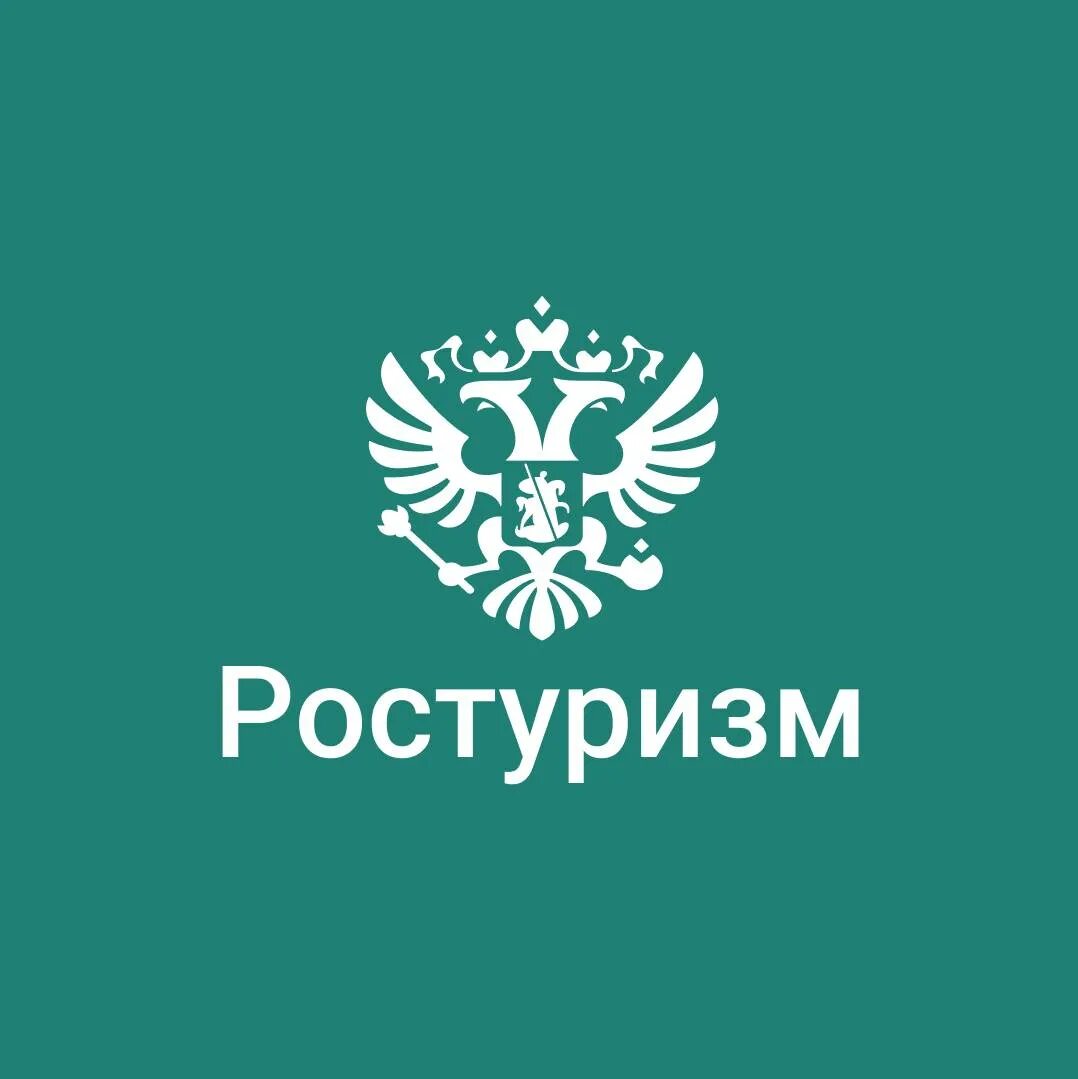 Tourism gov ru. Федеральное агентство по туризму. Ростуризм картинки. Ростуризм лого. Федеральное агентство по туризму эмблема.