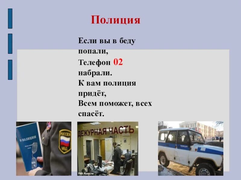 Рассказ о полиции. Проект про полицию. Полиция нас защищает. Полиция для презентации. Проект кто нас защищает полицейский.