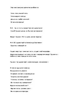 Сценка получил двойку